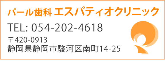 パール歯科　エスパティオクリニック