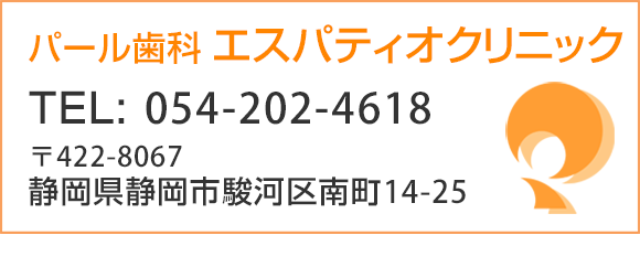 パール歯科　エスパティオクリニック